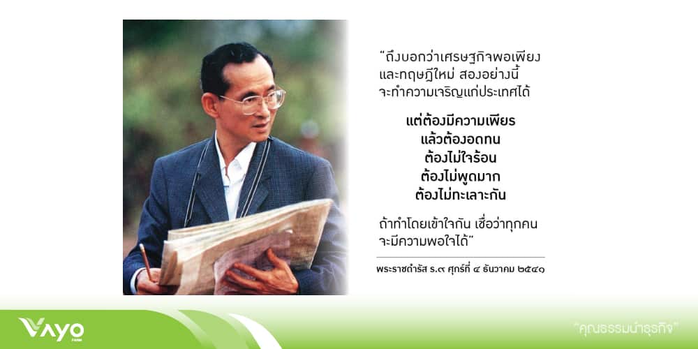 เศรษฐกิจพอเพียงและทฤษฎีใหม่
