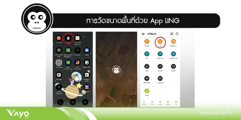 การวัดขนาดพื้นที่ด้วย App Ling