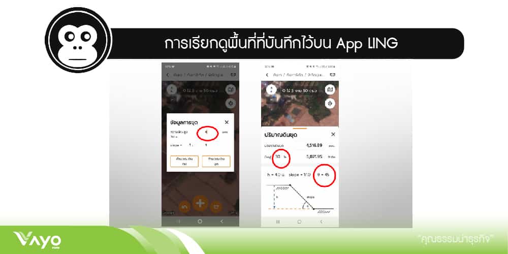 การเรียกดูพื้นที่ที่บันทึกไว้ App Ling