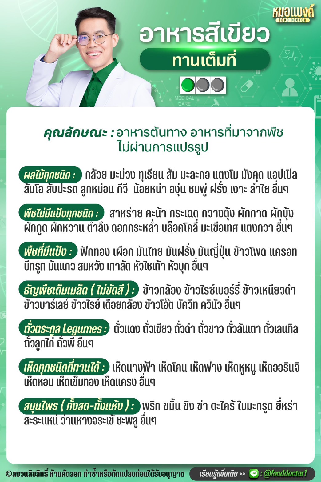 อาหารสีเขียว