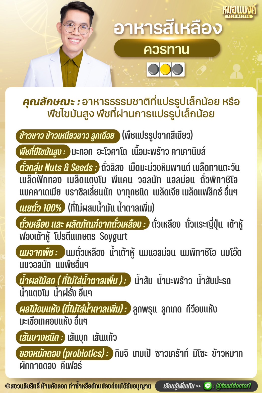 อาหารสีเหลือง