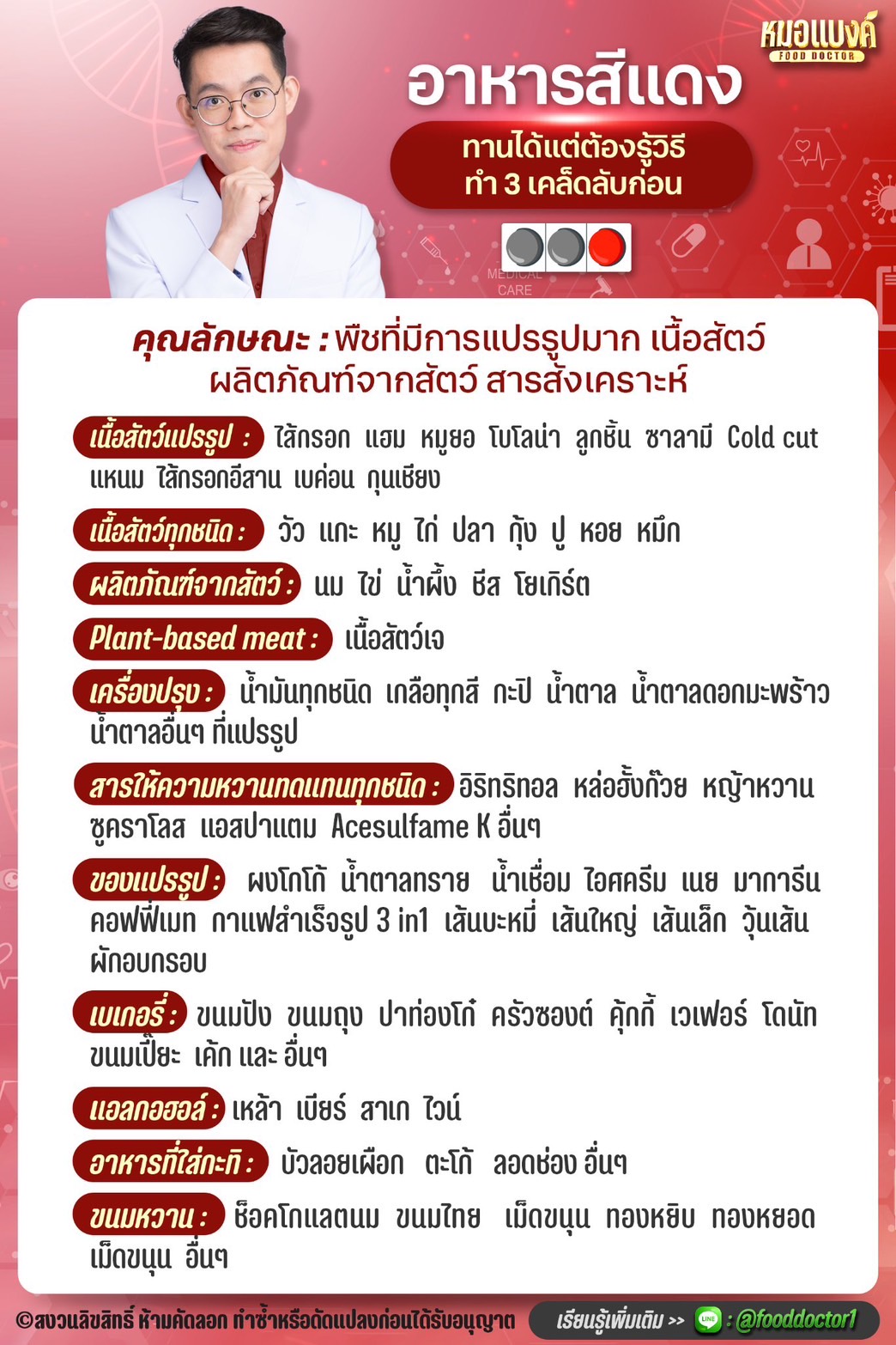 อาหารสีแดง